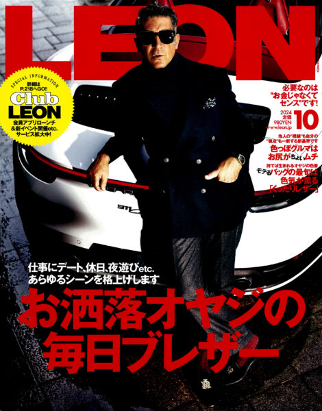 LEON 2024年10月号