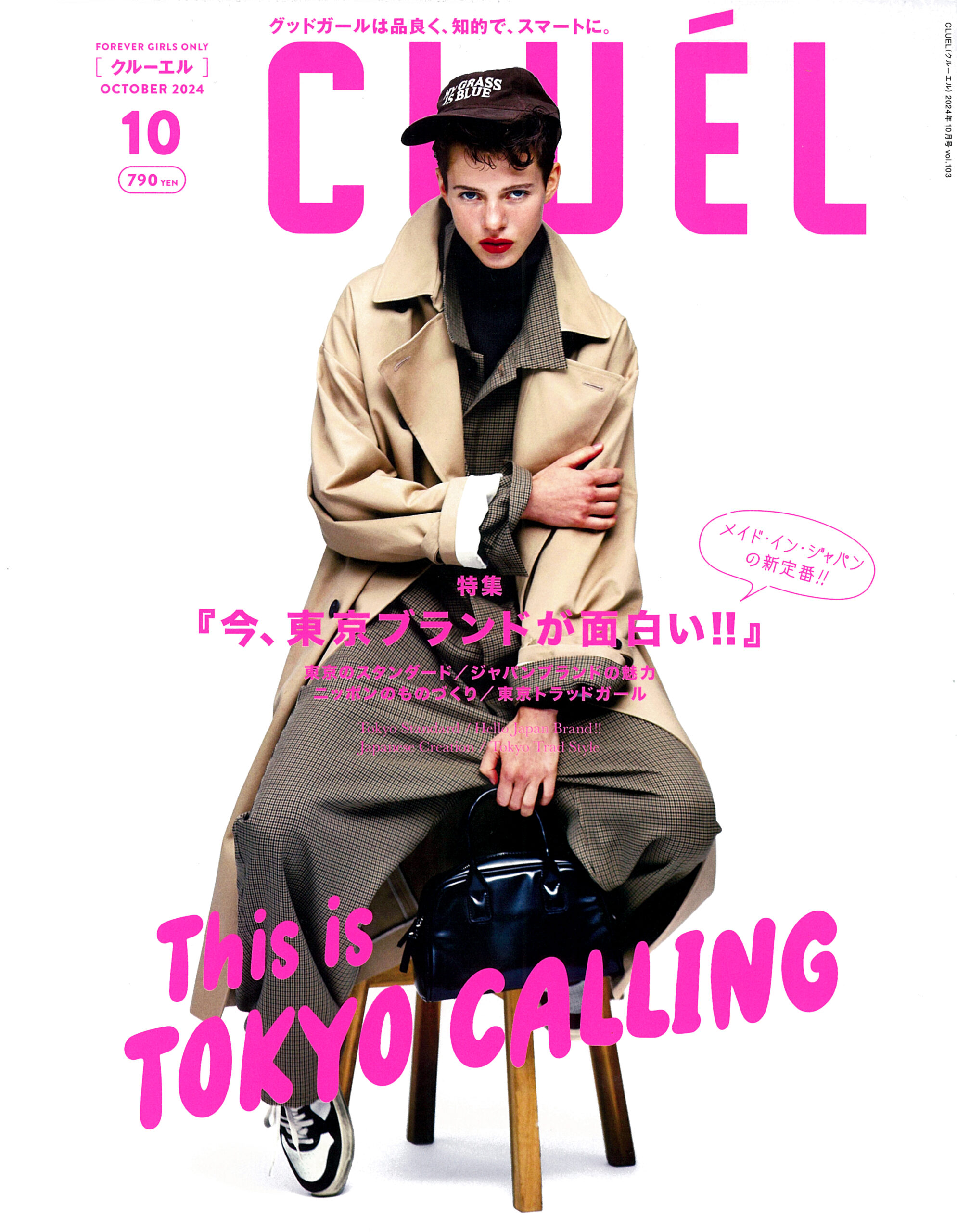 CLUÉL 2024年10月号