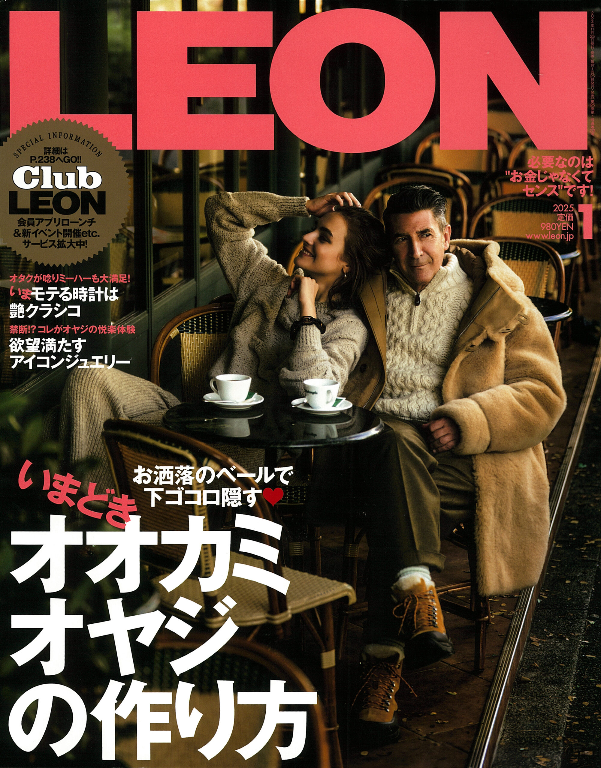 LEON 2025年1月号