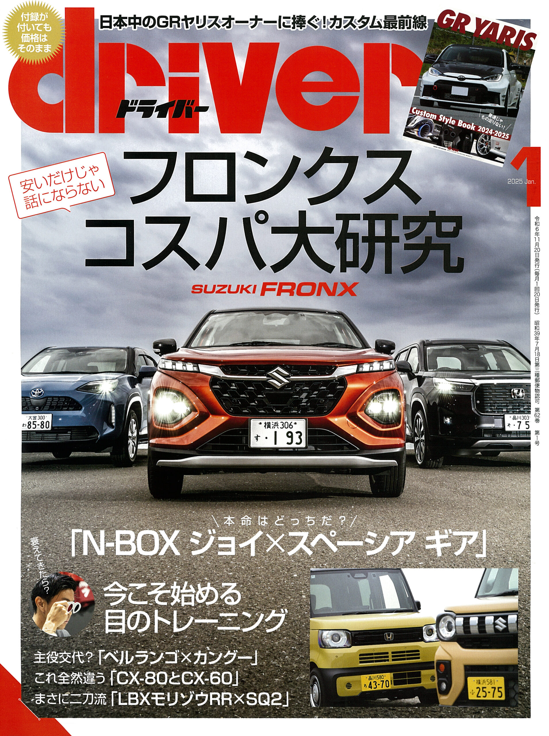 driver 2025年1月号