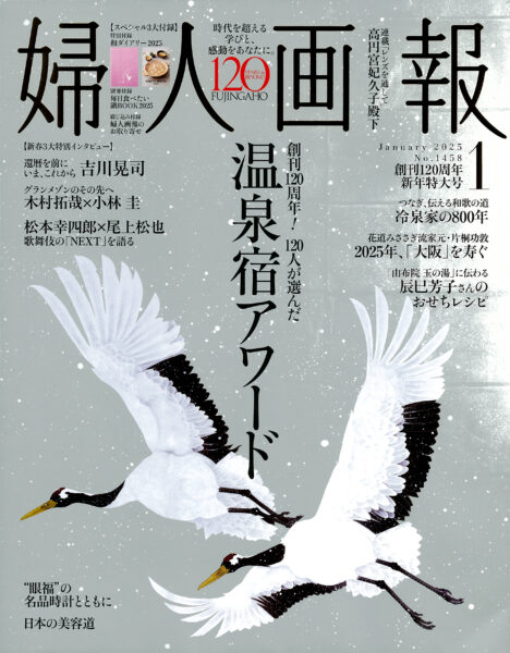 婦人画報 | フォーナインズ 公式ウェブサイト