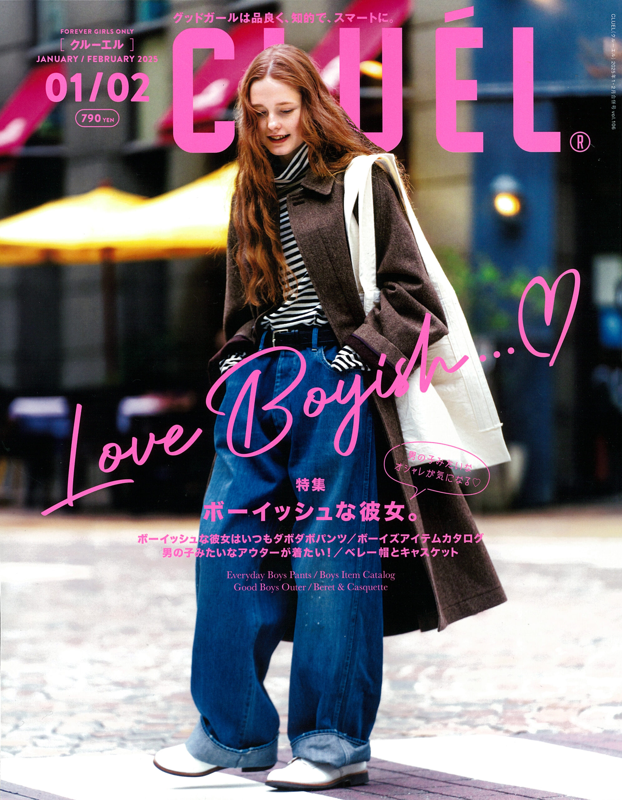 CLUÉL 2025年01/02月号