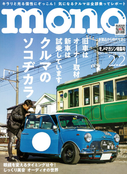 モノ・マガジン 2025年2月2日号