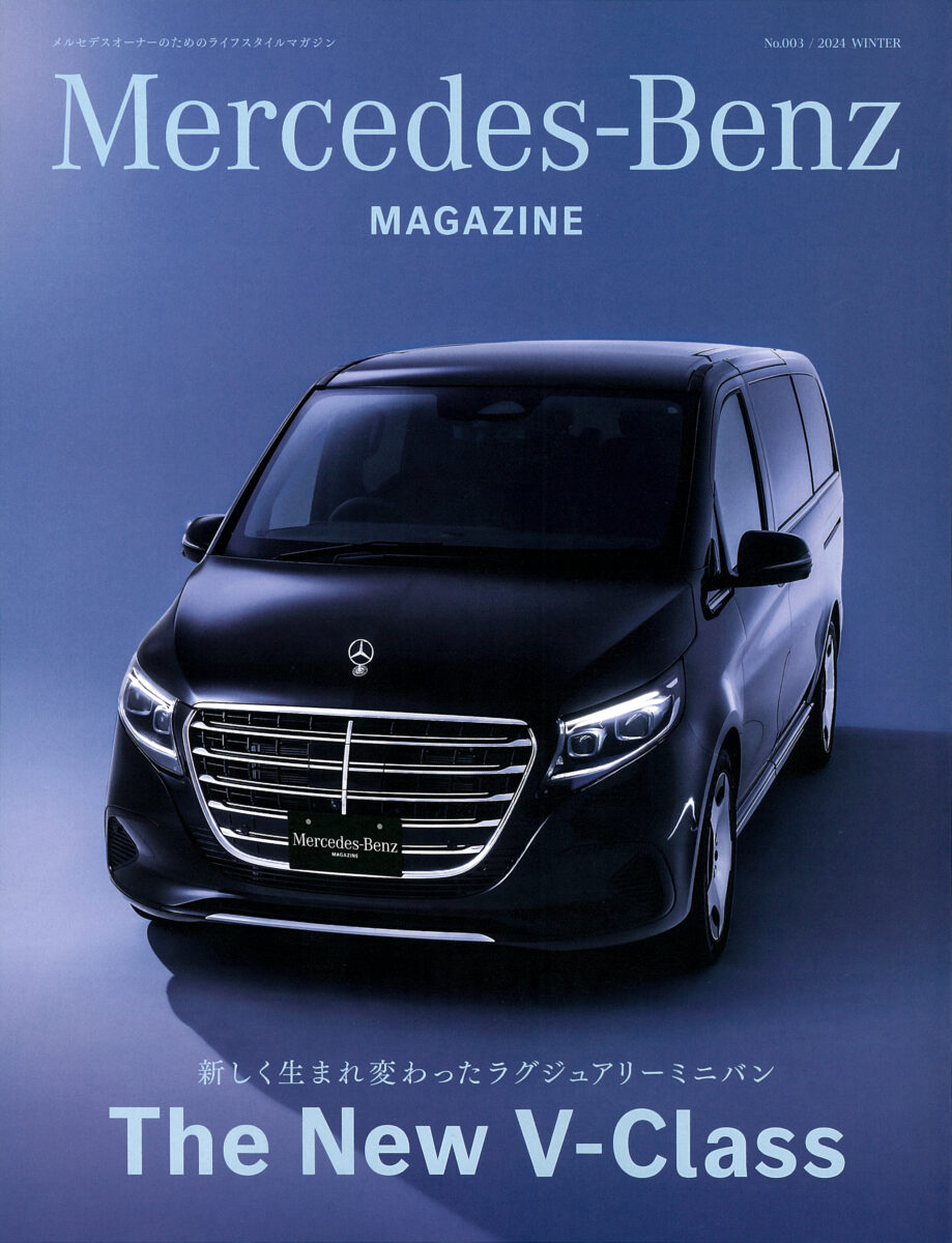 Mercedes-Benz MAGAZINE No.003 2024年WINTER | フォーナインズ 公式