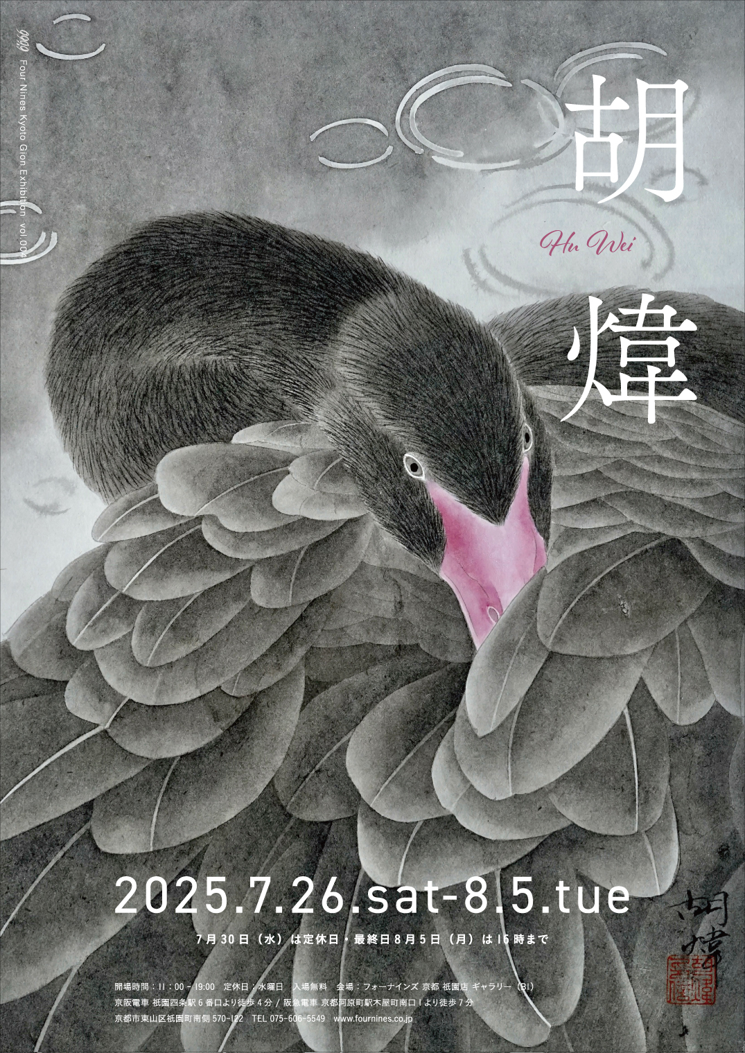 FK-001京都 時代祭り限定版画サイン額装作家マック安中 FK-001京都 時代祭り限定版画 直筆サイン額装○作家 マック安中