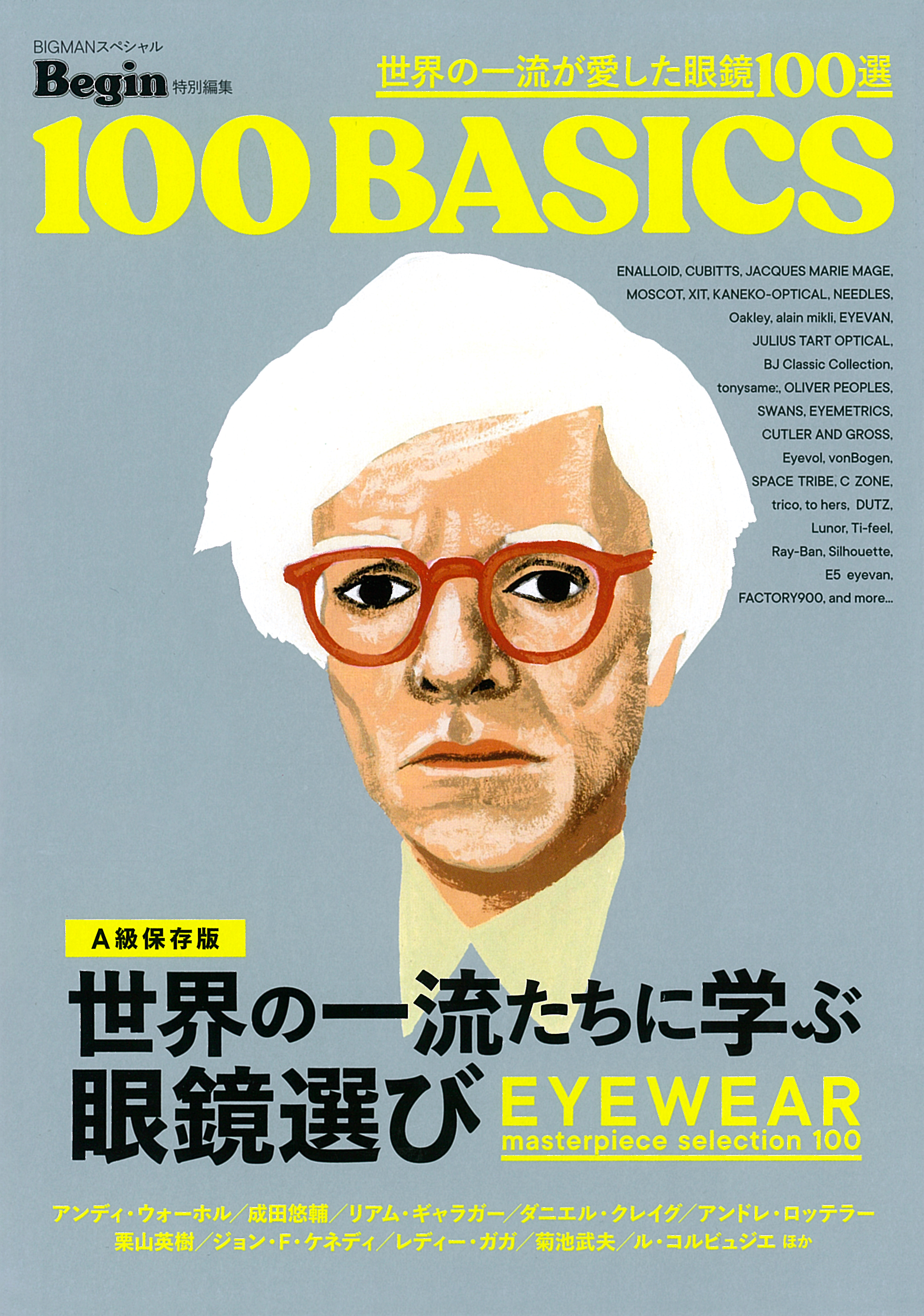 100BASICS 世界の一流が愛した眼鏡100選