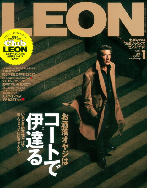 LEON 2026年1月号