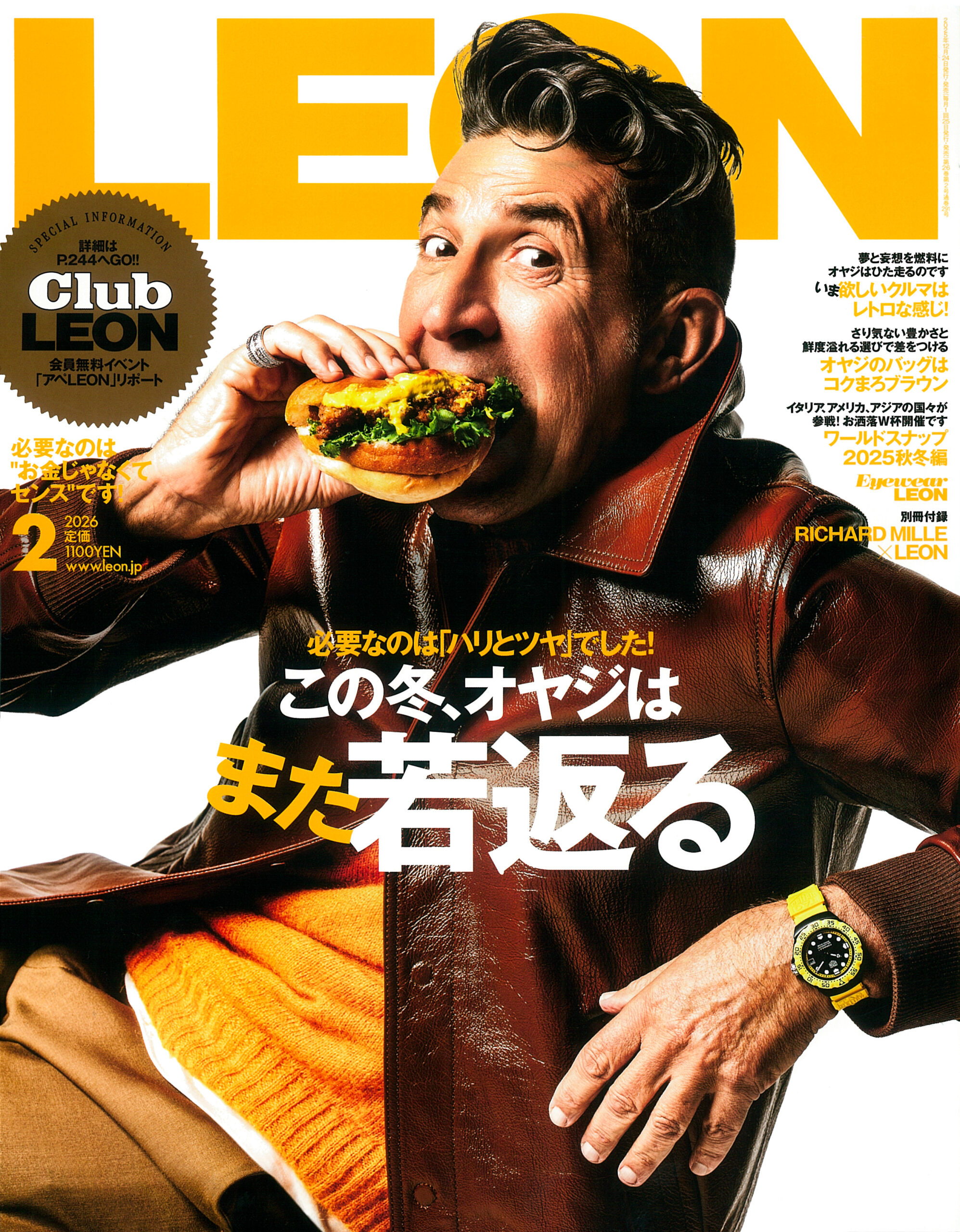 LEON 2026年2月号