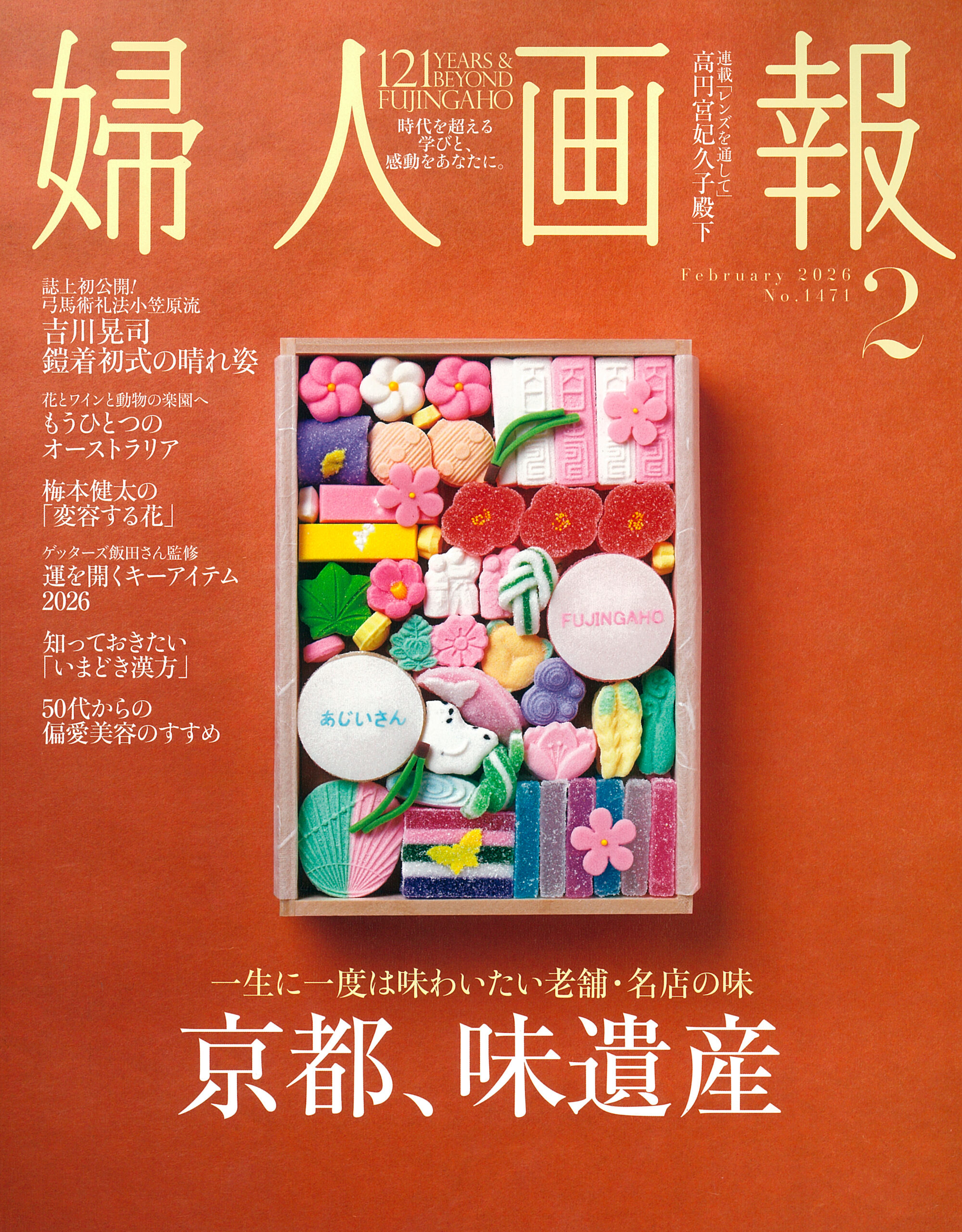 婦人画報 2026年2月号