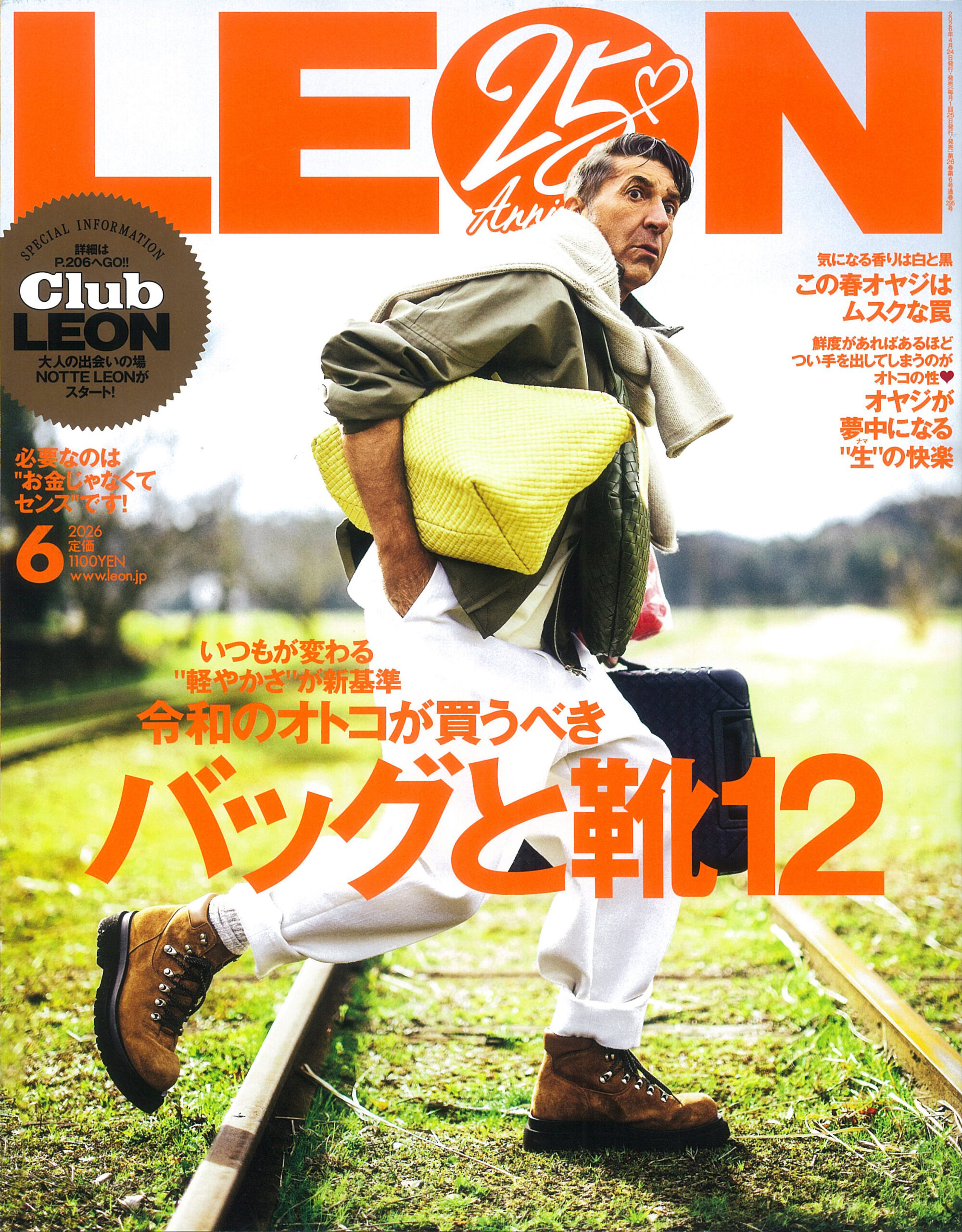 LEON 2026年6月号