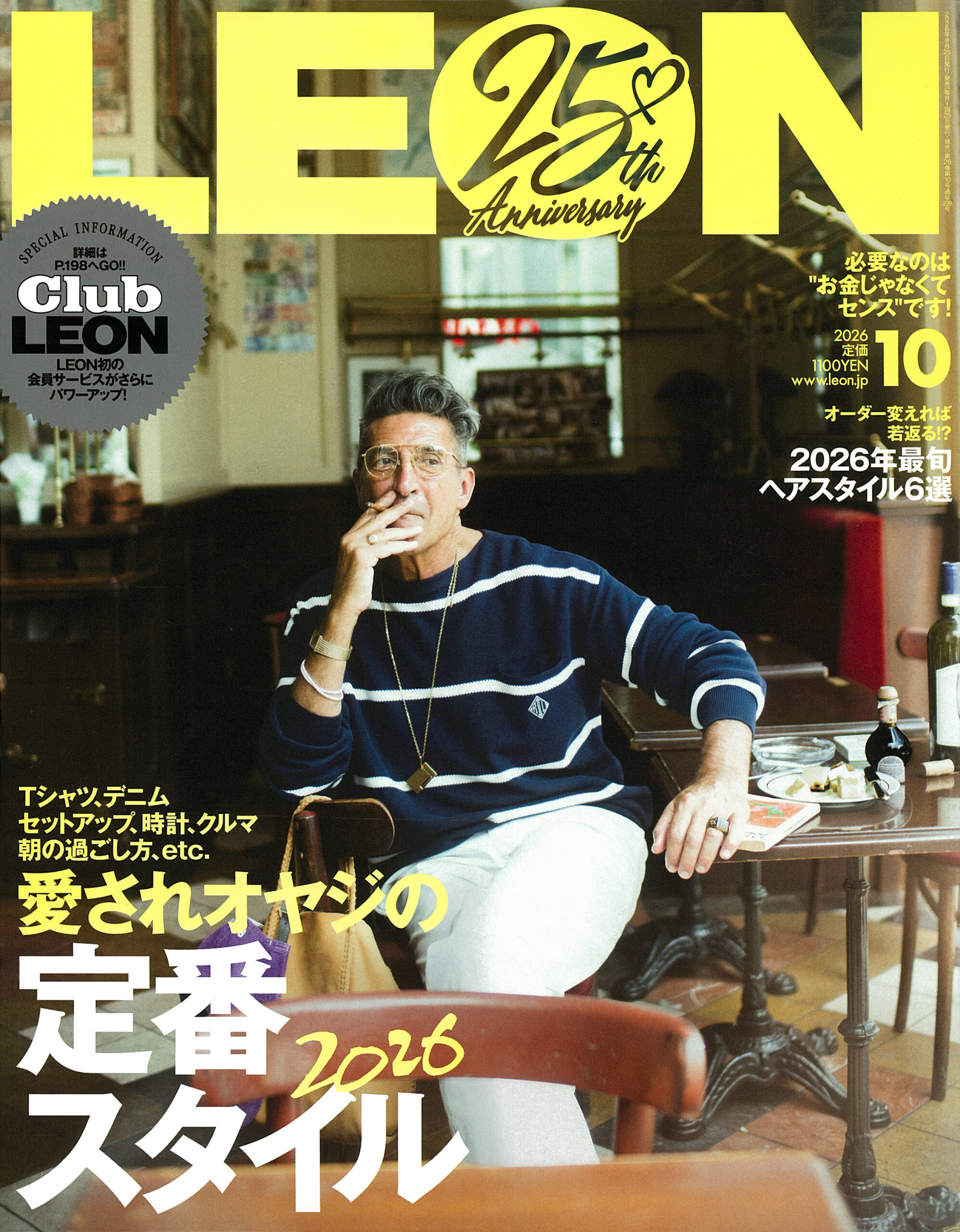 LEON 2026年10月号