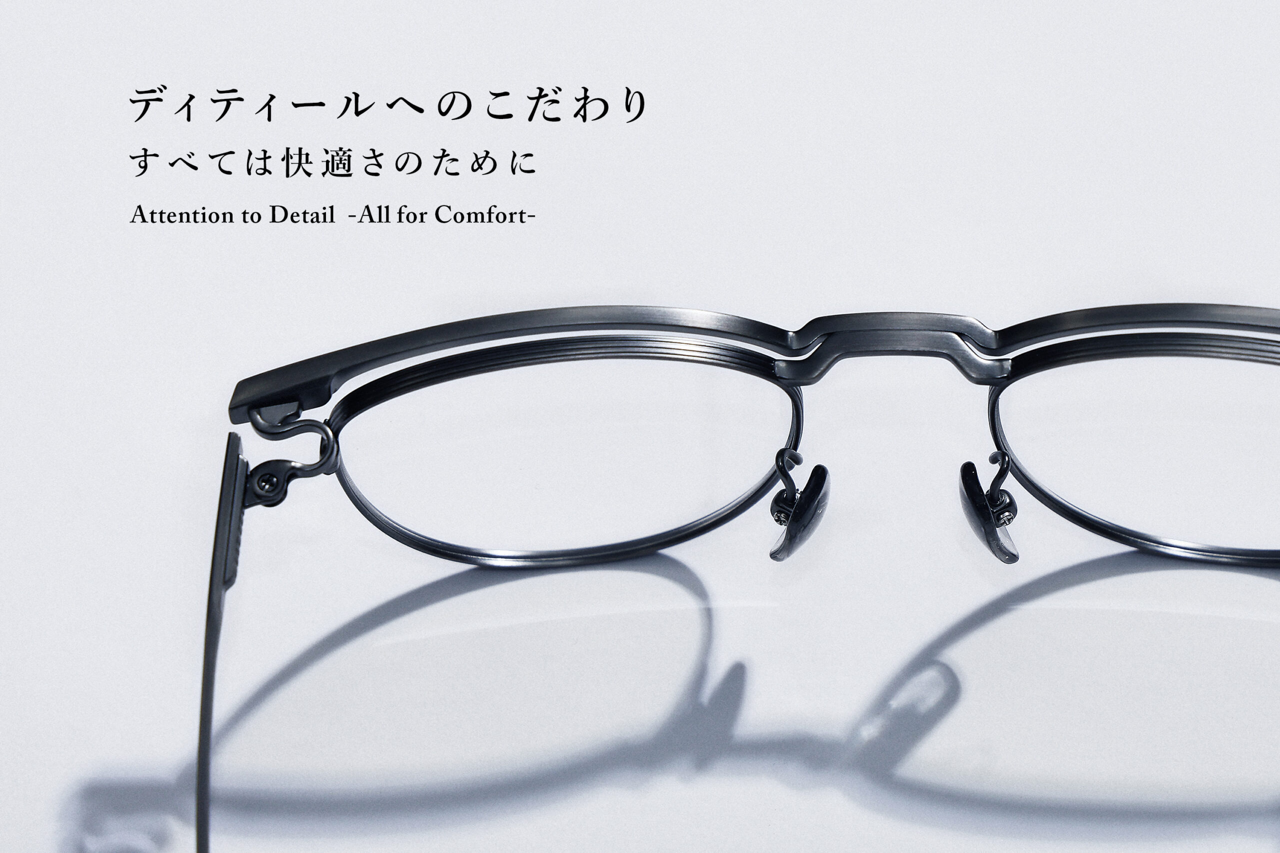 vol.3  ディティールへのこだわり すべては快適さのために